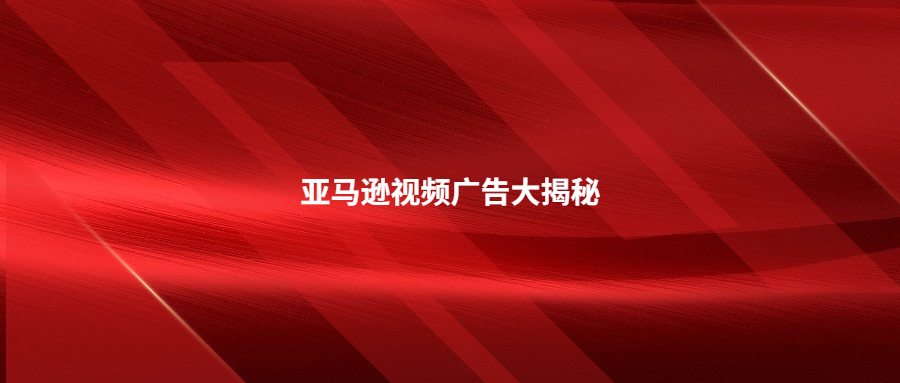 五種視頻類型，讓你的品牌和產(chǎn)品銷量飆升