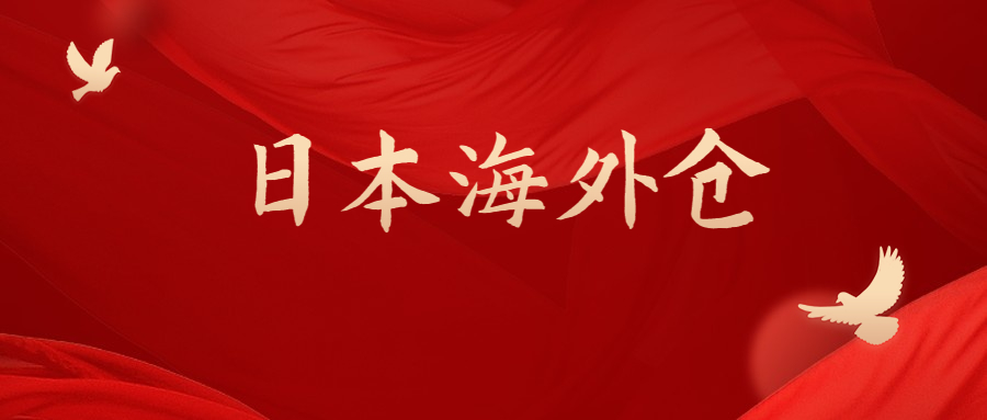 相對日本海外倉，F(xiàn)BA所具有的局限性