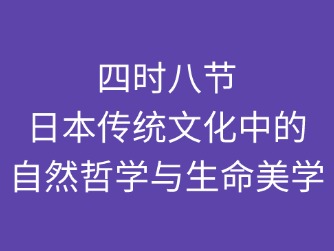 日本國內重大的傳統(tǒng)節(jié)日
