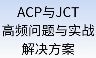 亞馬遜日本站ACP與JCT注冊難題破解指南：高頻問題與實(shí)戰(zhàn)解決方案
